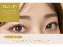エトワール(Etoile)/パリジェンヌラッシュリフト♪
