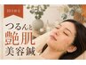 【季節のキャンペーン10月限定】つるんと艶肌美容鍼