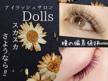 ドールズ キバ 木場 東陽町店(Dolls)/パリジェンヌラッシュリフト