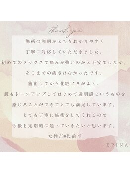 エピナ 横浜店(Epina)/◇お客様からの口コミのご紹介◇