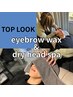 【眉毛と快眠コース】眉＋ドライシャンプー付ドライヘッドスパ30分 10,600円