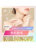 【5・6・7月限定★女性】はじめての方50％OFF！