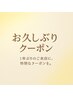 お久しぶりクーポン！ドライベットスパ＋首肩60分¥6000円