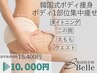 【韓国式ボディ集中痩せ】気になる体の脂肪に徹底アプローチ¥15400→ ¥10000