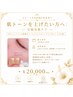 【シミ・くすみが気になる方】肌トーンを上げたい方へ｜全顔美肌ケア ¥20,000