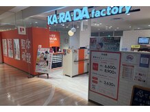 カラダファクトリー 静岡パルシェ店の雰囲気（【静岡駅直結　徒歩5分！】オレンジのロゴが目印★）