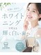ノビシロホワイトニング(nobi-SHIROホワイトニング)の写真/手稲駅前30秒！医療提携サロンで叶える、結果重視の白さへ導く医療セルフホワイトニングで清潔感◎