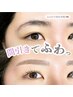 【U18・間引きセット】アイブロウスタイリング+間引き（毛量調整）¥5,000