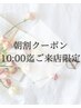 今月迄/週末OK【朝割9時～10時迄のご来店限定】アロマ深層リンパ＋ヘッド90分
