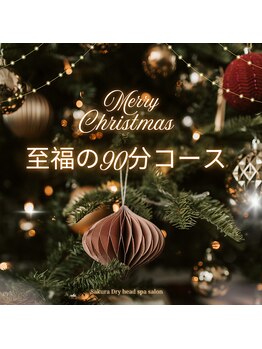 サクラ(Sakura)/12月限定コース♪