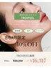 【3/15迄】何度でもOK!ベスコス受賞記念!TROIPEEL10%OFF