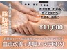 【下半身のむくみ&引き締め】血流改善+美脚エステ 60分 11,000円