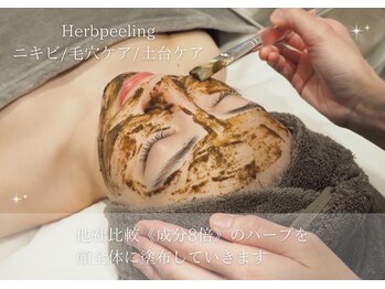 ベル 大和(Belle)/施術説明|ハーブピーリング