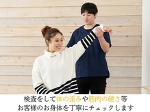 トラスト整体院 住吉院/検査