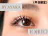 ◆AYAKA限定 ◆【エクステが1週間で取れる方へ】LEDフラットラッシュ120本