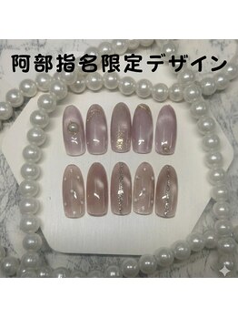はあとねいる 松戸駅前店/阿部指名限定デザイン