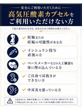 レーヌ(Reine)/酸素カプセル注意事項