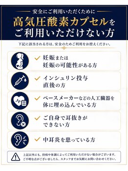 レーヌ(Reine)/酸素カプセル注意事項