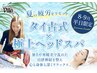 【8-9月 平日限定◎女性】自律神経ケア★タイ古式60分 × 極上ヘッドスパ30分