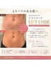 【リフトコード】自由が丘でボディーたるみ改善|リフトアップ|タイトニング
