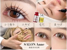サロン アンネ(Anne)