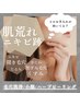 【フェイシャル】お手入れメニューに迷う方はコチラ!!4,800円~8,800円☆