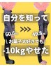 【インスタ見て-7kg以上痩せたい本気の方限定】カウンセリング※当日予約NG