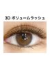 3D ボリュームラッシュ　マツエク　LED変更可　40束～