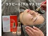 【ララピール(顔/首)+水光ゲルマスク+イオン導入】韓国女優肌☆¥12,000