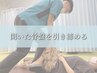 【出産経験のある方におすすめ】産後骨盤矯正￥4,400→￥3,850