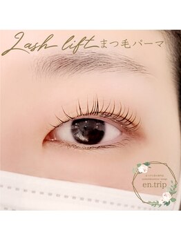 イーエヌトリップ(en.trip)/ケラチンラッシュリフト