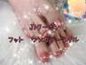 【Jrネイリスト】フットワンカラー　¥4,400