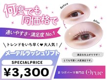 オルエ 渋谷店(Orue)