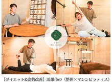美容整体院アサシ 鴻巣院(美容整体院ASASHI)