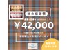 【新規9月限定】秋の感謝祭！今だけ照射1回プラスの限定11回券♪