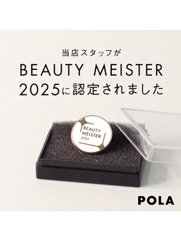 ポーラ ザ ビューティ 小倉駅前店(POLA THE BEAUTY)/認定スタッフ在籍
