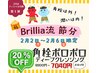 【2/2~2/6ご来店の方限定】角栓ポロポロディープクレンジング☆20%OFF