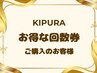 《お得な回数券をお持ちの方》
