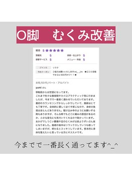 ノーマルボディ/O脚　むくみ改善例