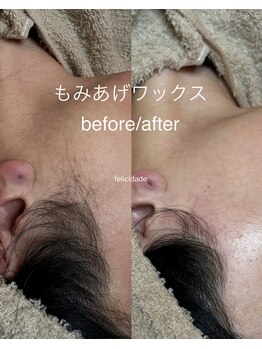 フェリシダージ(felicidade)/もみあげワックス