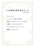 ■4.5月限定/3周年記念コース■おすすめ♪65分¥12000