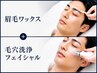 SET★≪美眉アイブロウWAX+毛穴の大掃除≫ 【3回使用OK】¥10900→¥8900