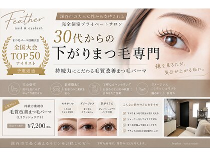 フェザー(feather)の写真