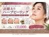【剥離あり】韓国ハーブピーリング|本気で肌を根本から変えたい方へ肌改善◎