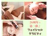 【26周年☆第二弾☆】フェイシャルグラビティ+顔ラジオ波 ¥38000→¥15000