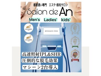 サロン ド アン(Salon de An)/親子＆カップル2名同時施術可能!