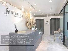 ビレイナ(BIREINA)