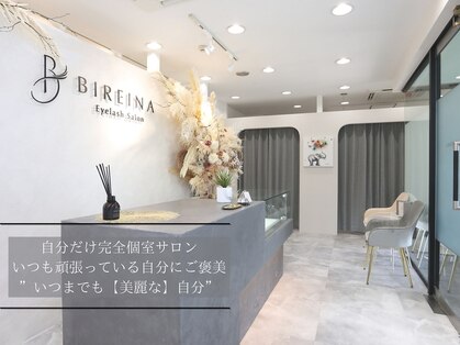 ビレイナ(BIREINA)の写真