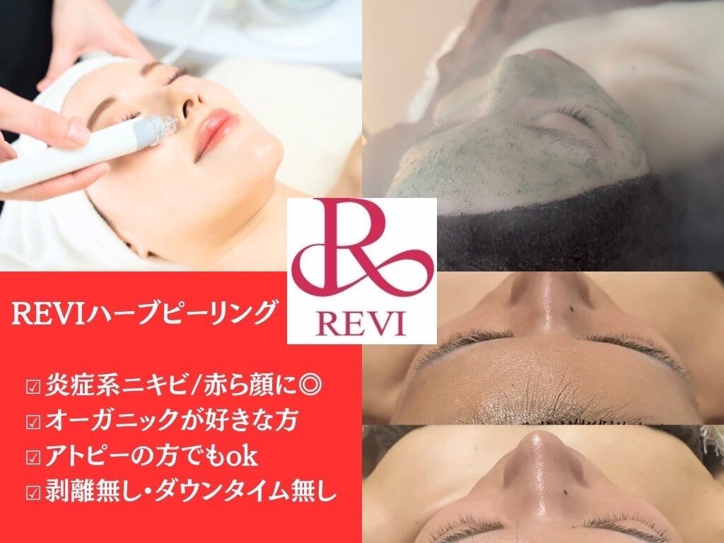 ハーブピーリング 天使の艶肌｜ホットペッパービューティー