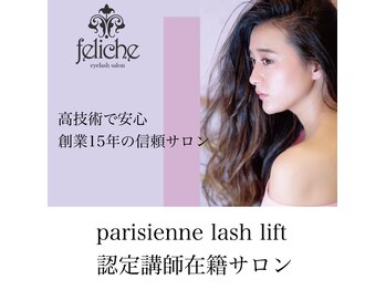 フェリーシェ サバエ(feliche sabae)